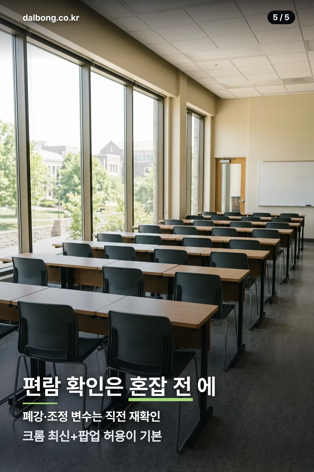 부산대 수강편람 안내 카드 5
