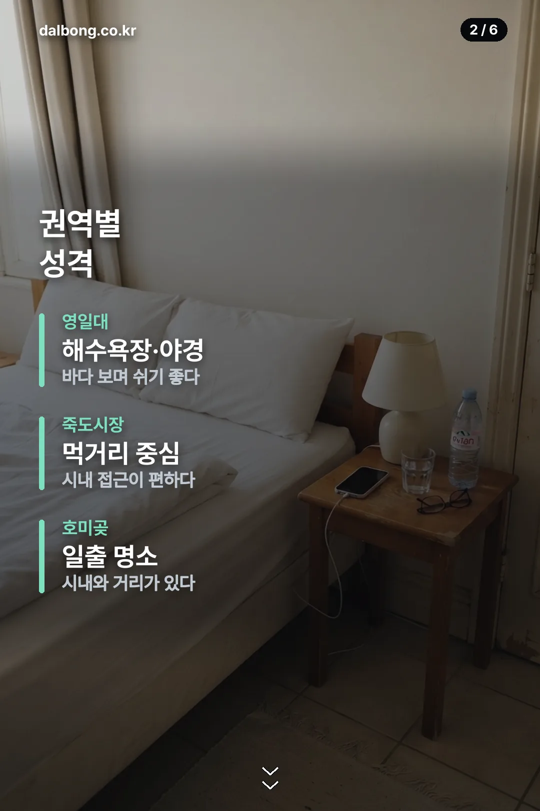 포항 스담스테이 카드뉴스 2