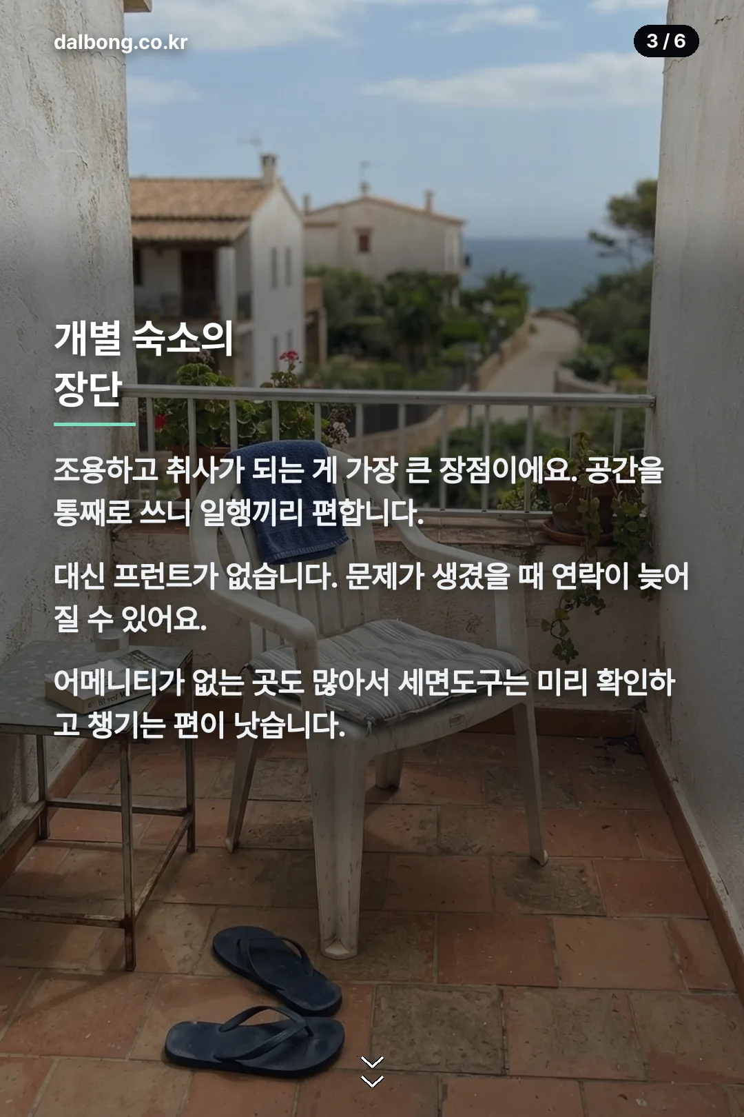 포항 숙소 — 권역별 성격과 예약 전 확인 4 포항 스담스테이 카드뉴스 3