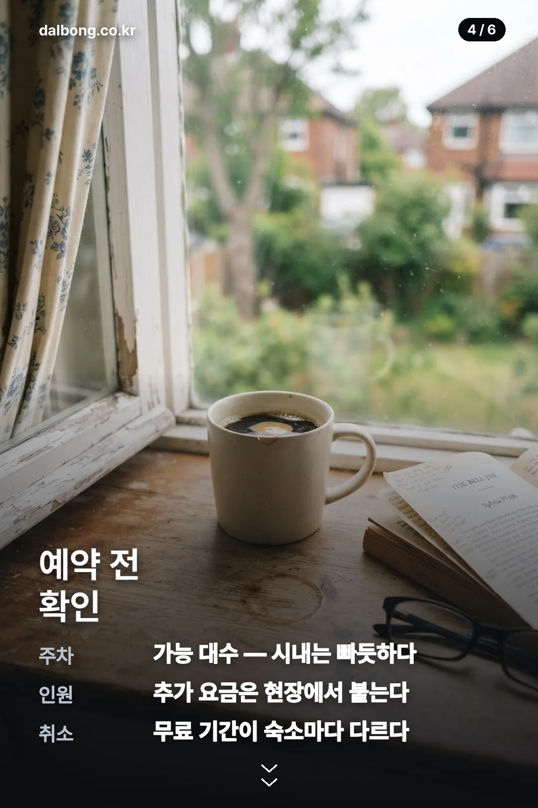포항 숙소 — 권역별 성격과 예약 전 확인 5 포항 스담스테이 카드뉴스 4