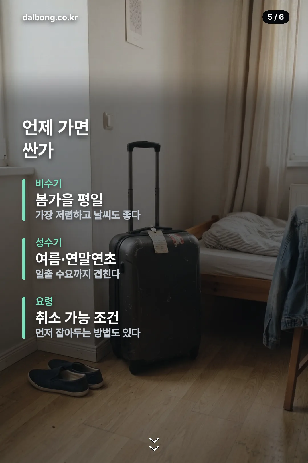 포항 숙소 — 권역별 성격과 예약 전 확인 6 포항 스담스테이 카드뉴스 5