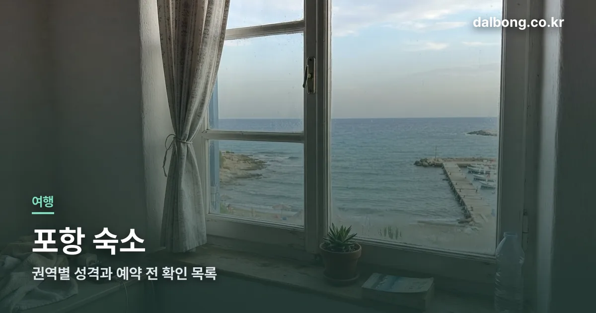 pohang stay guide thumbc