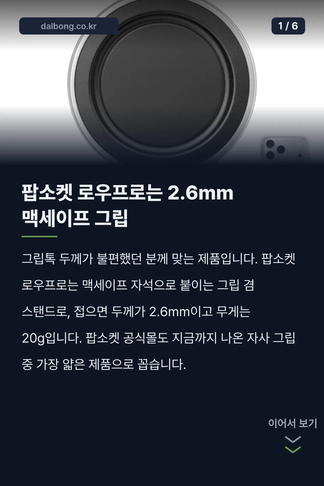 팝소켓 로우프로 맥세이프 그립 카드뉴스 1