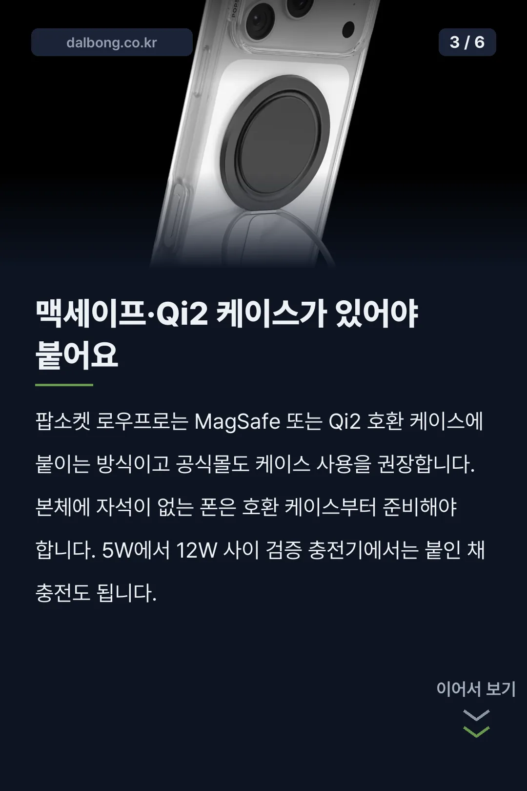 팝소켓 로우프로 맥세이프 그립 카드뉴스 3
