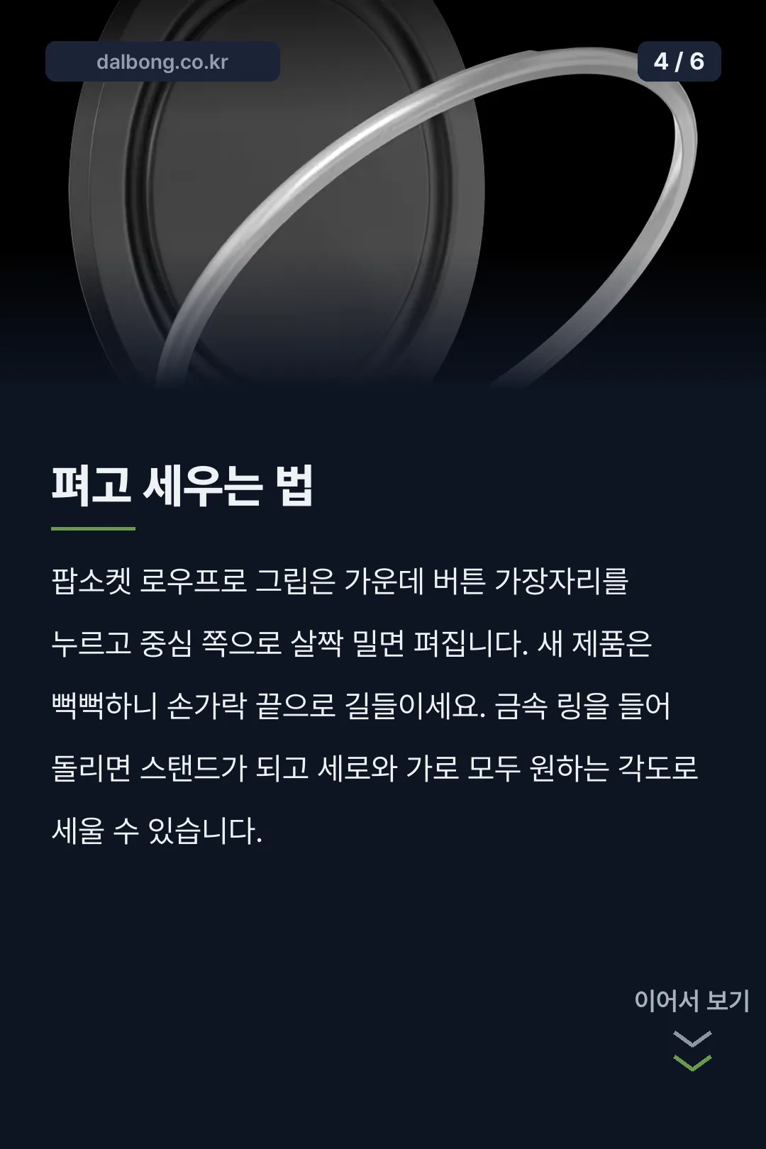 팝소켓 로우프로 맥세이프 그립 카드뉴스 4