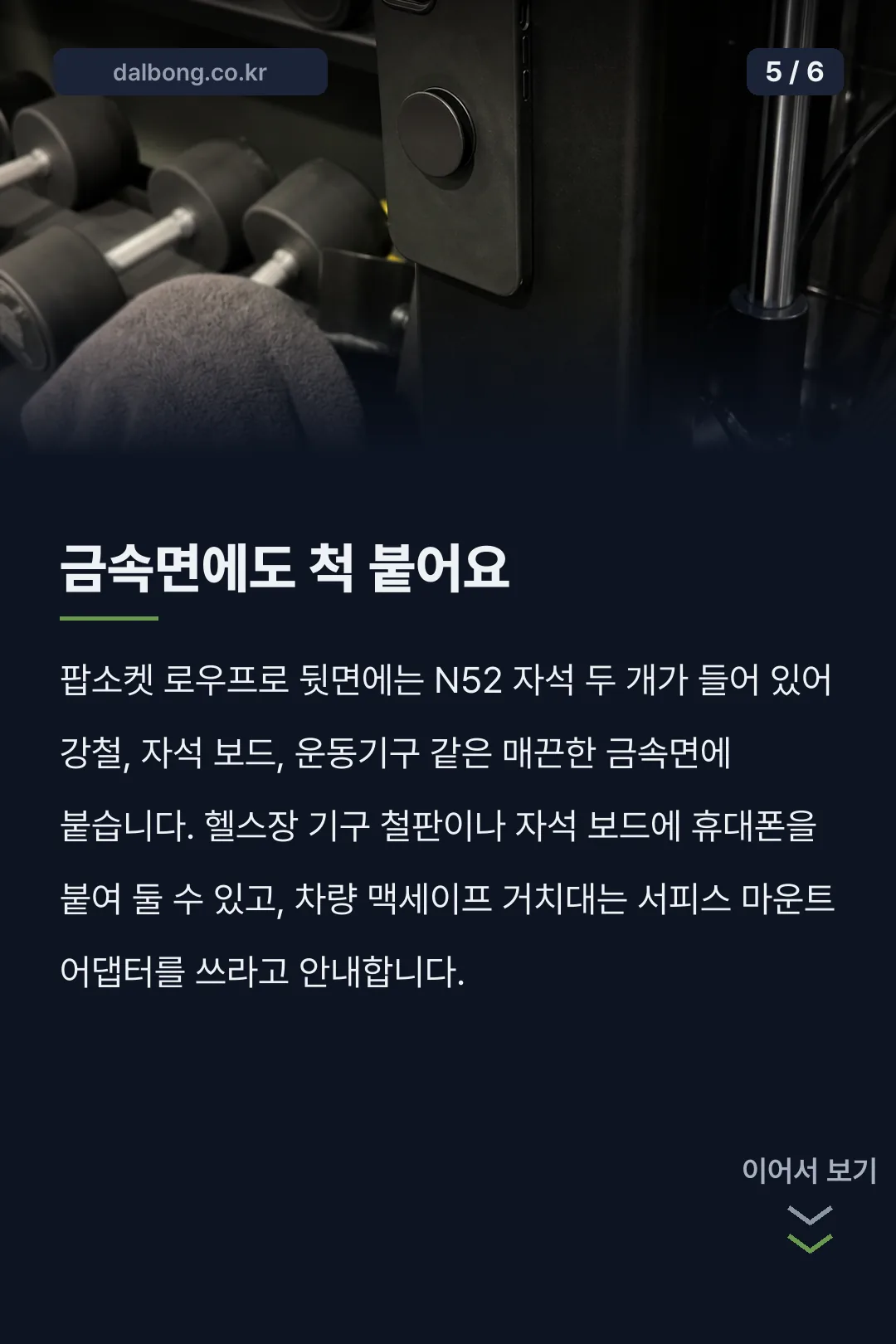 팝소켓 로우프로 맥세이프 그립 카드뉴스 5