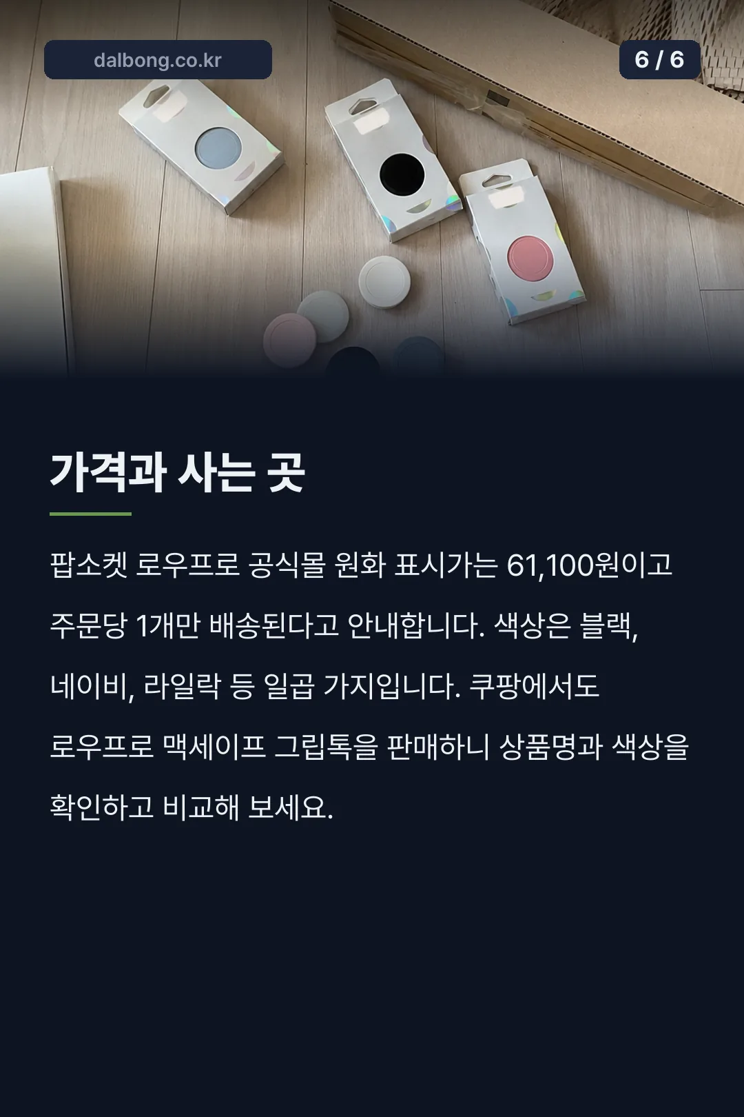 팝소켓 로우프로 맥세이프 그립 카드뉴스 6