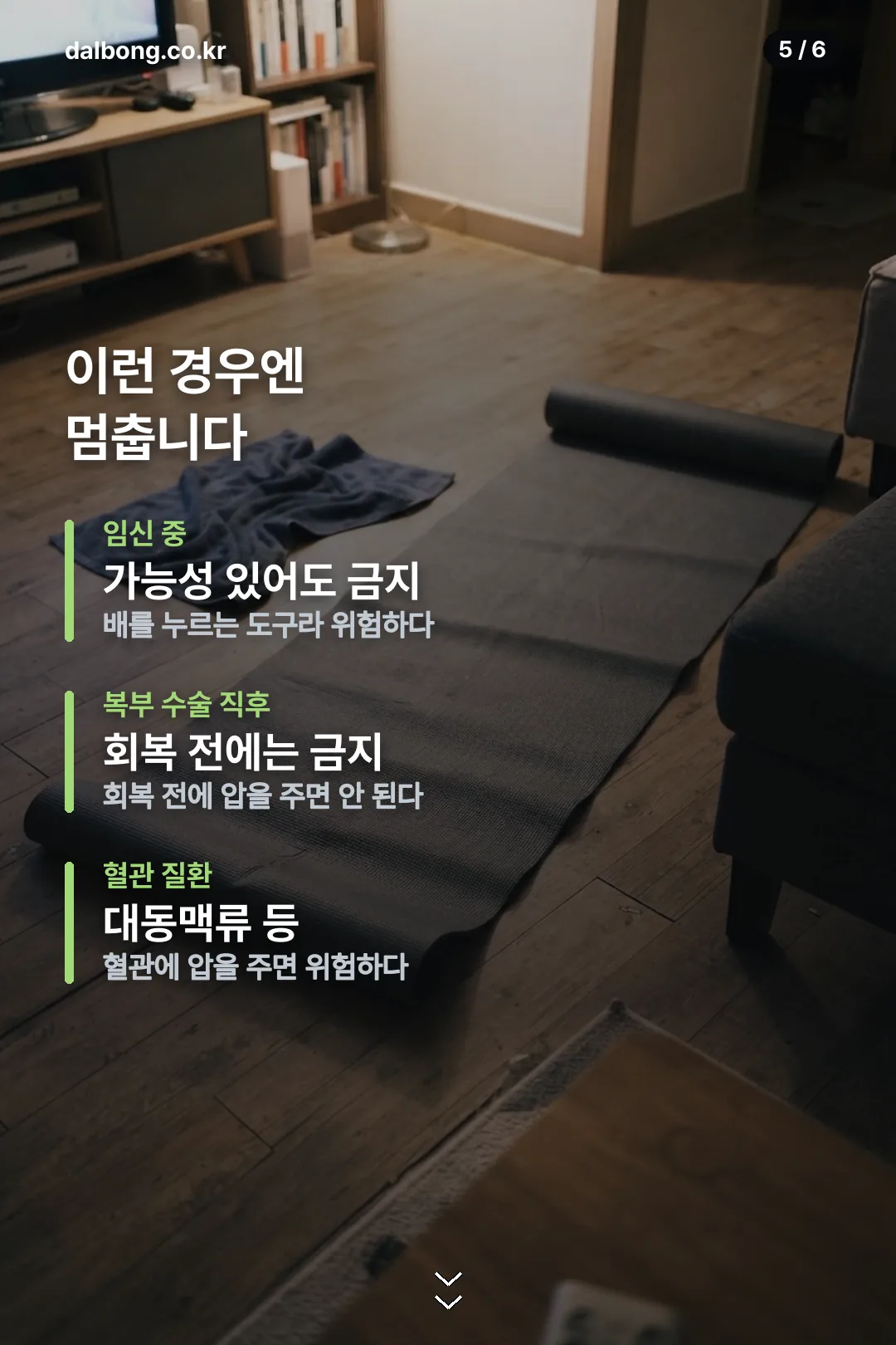 장요근마사지기 델로나 카드뉴스 5