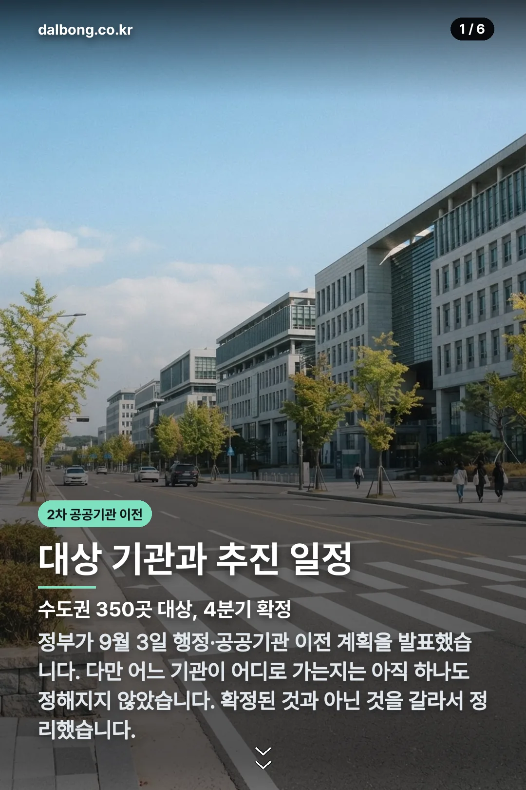 제2차 공공기관 이전 카드뉴스 1