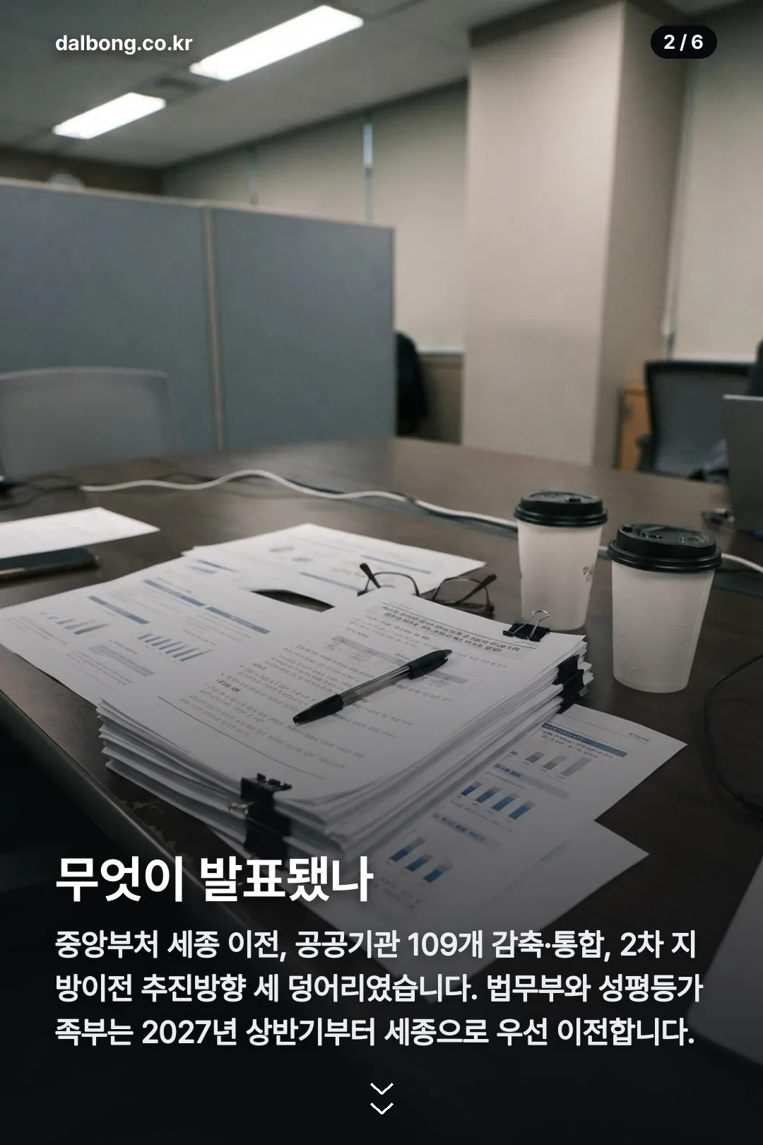 제2차 공공기관 이전 카드뉴스 2