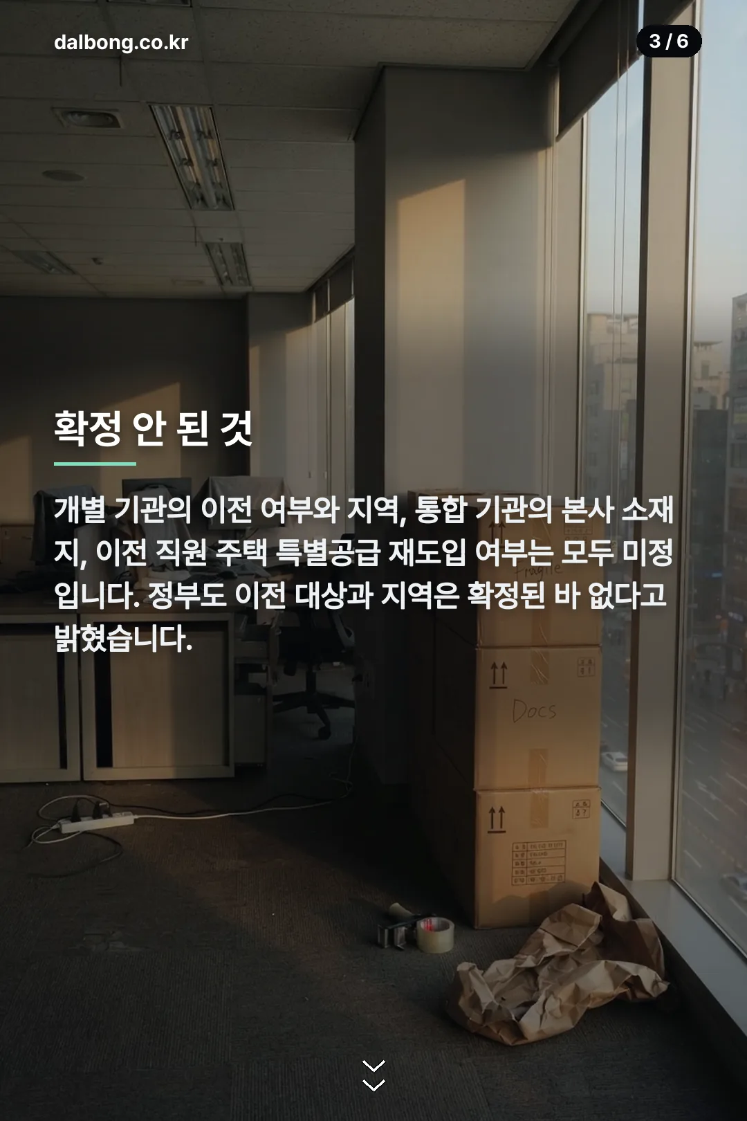 제2차 공공기관 이전 카드뉴스 3