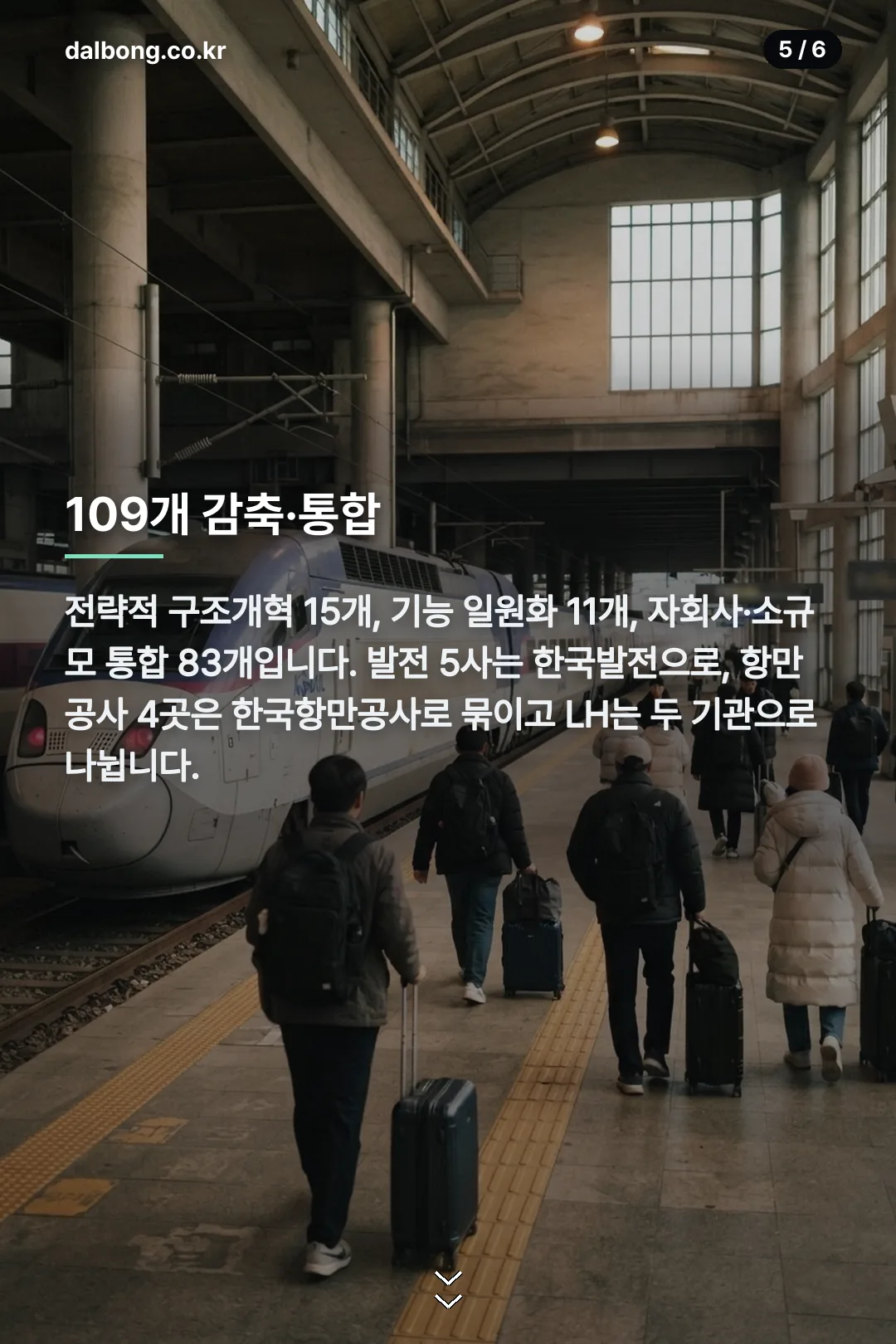 제2차 공공기관 이전 카드뉴스 5