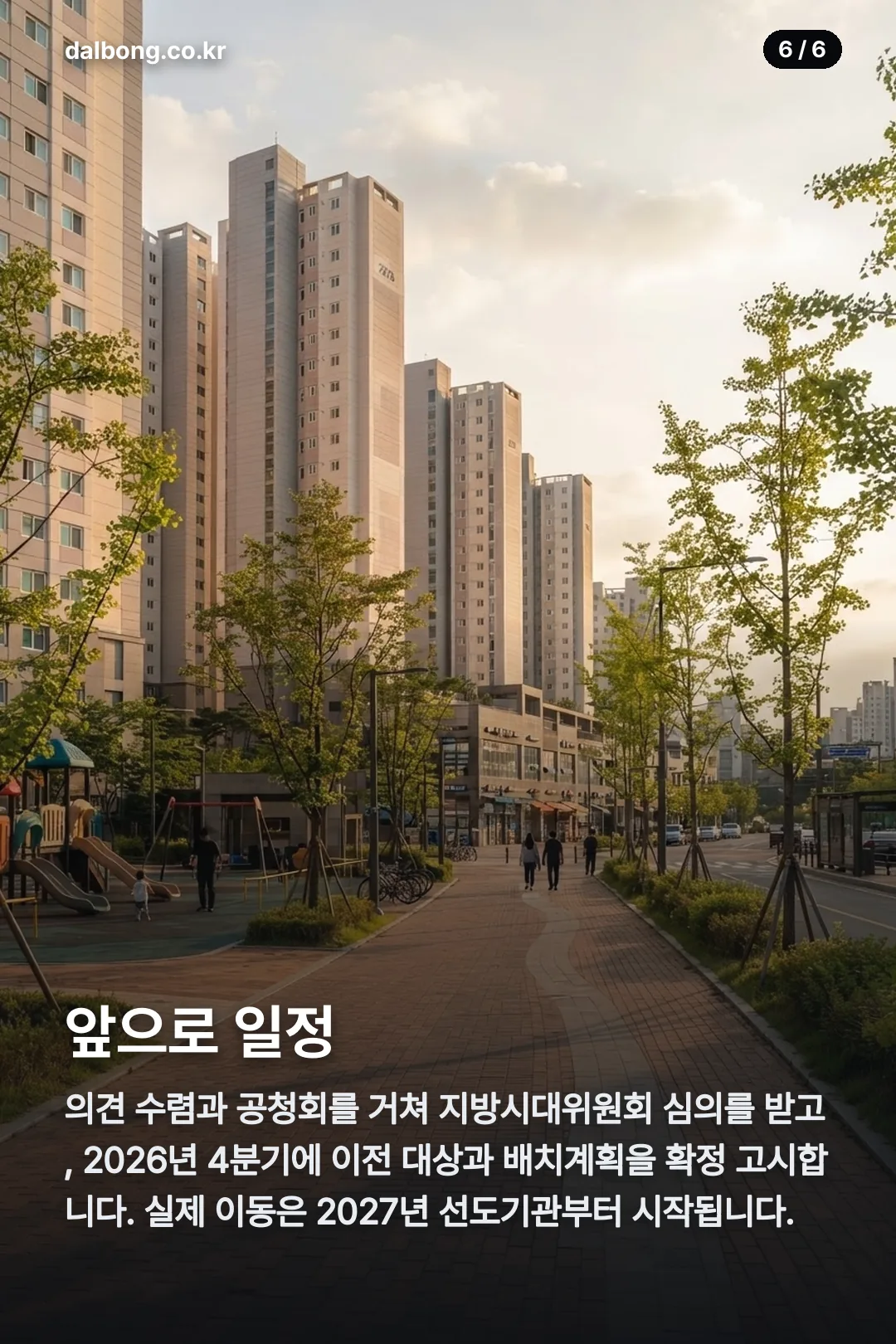 제2차 공공기관 이전 카드뉴스 6