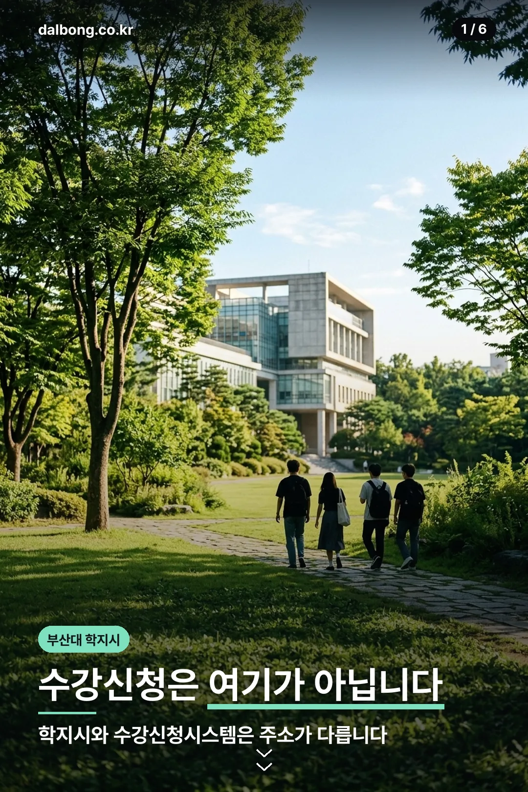 부산대 학지시 바로가기 | 수강신청과 주소가 다릅니다, 로그인 오류 해결 2 부산대 학지시 이용 안내 카드 1