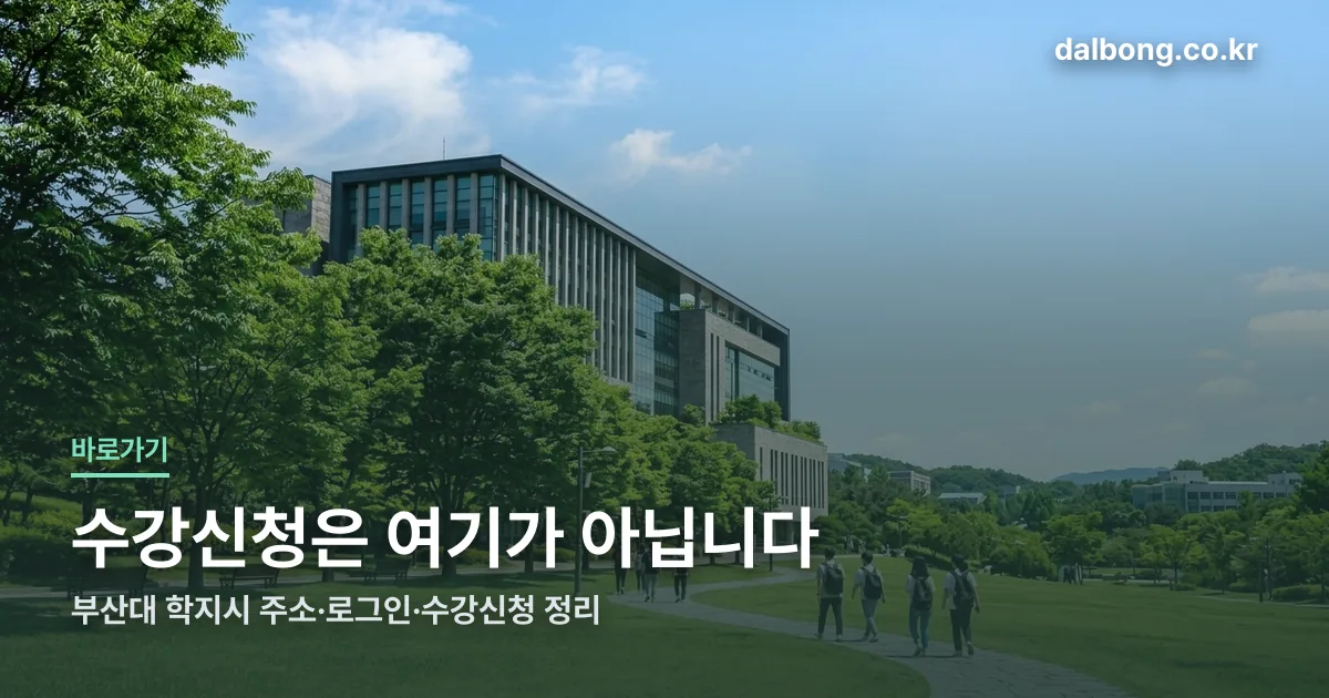 pusan univ onestop guide thumbc