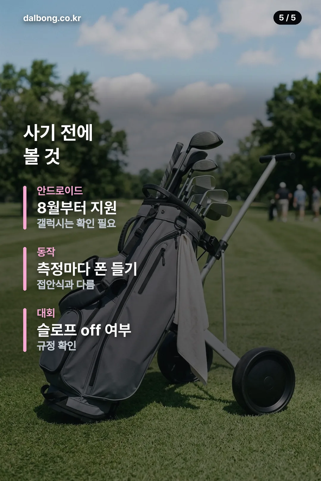 골프 거리측정기 비교 카드 5