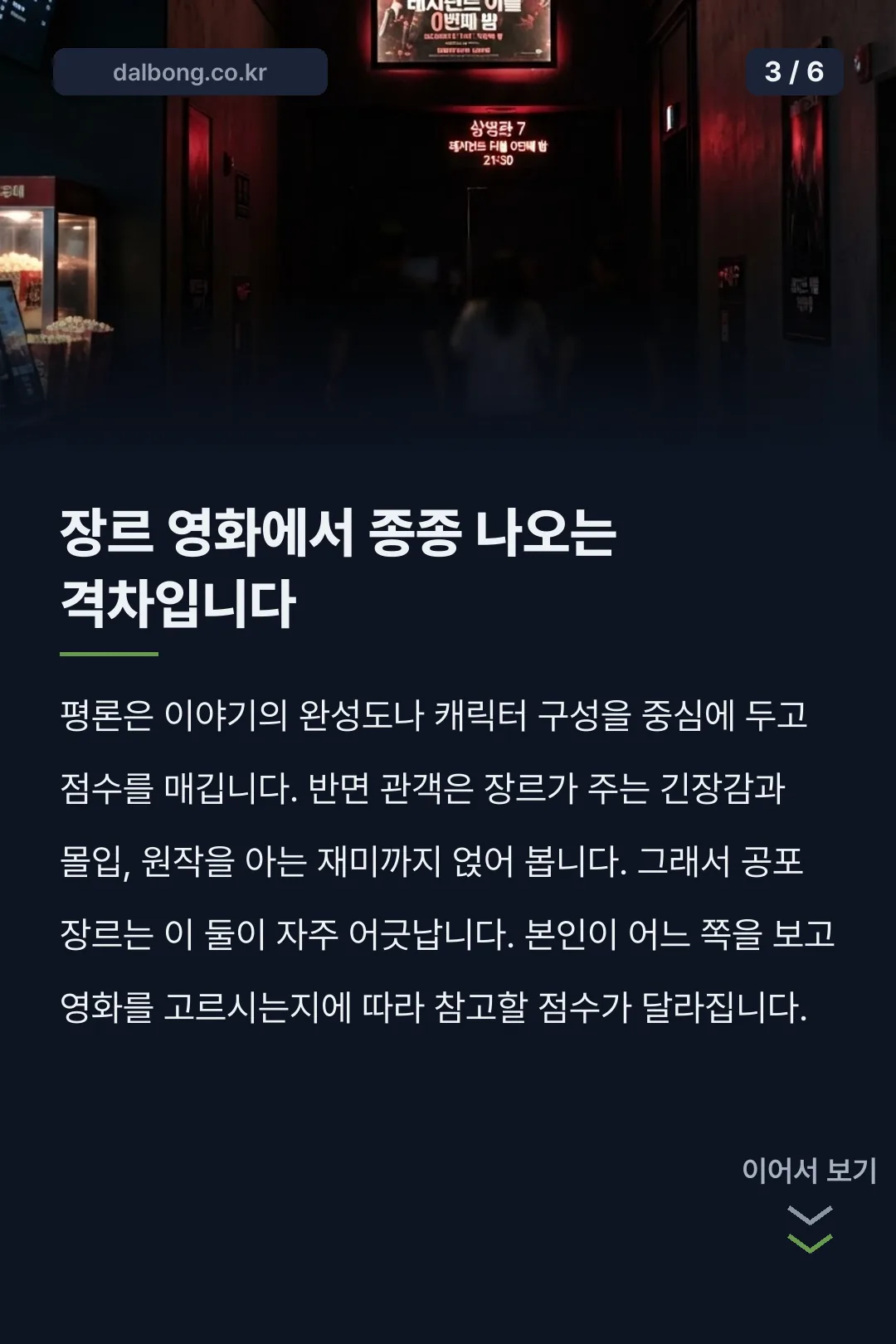 레지던트 이블 0번째 밤 평점 카드뉴스 3