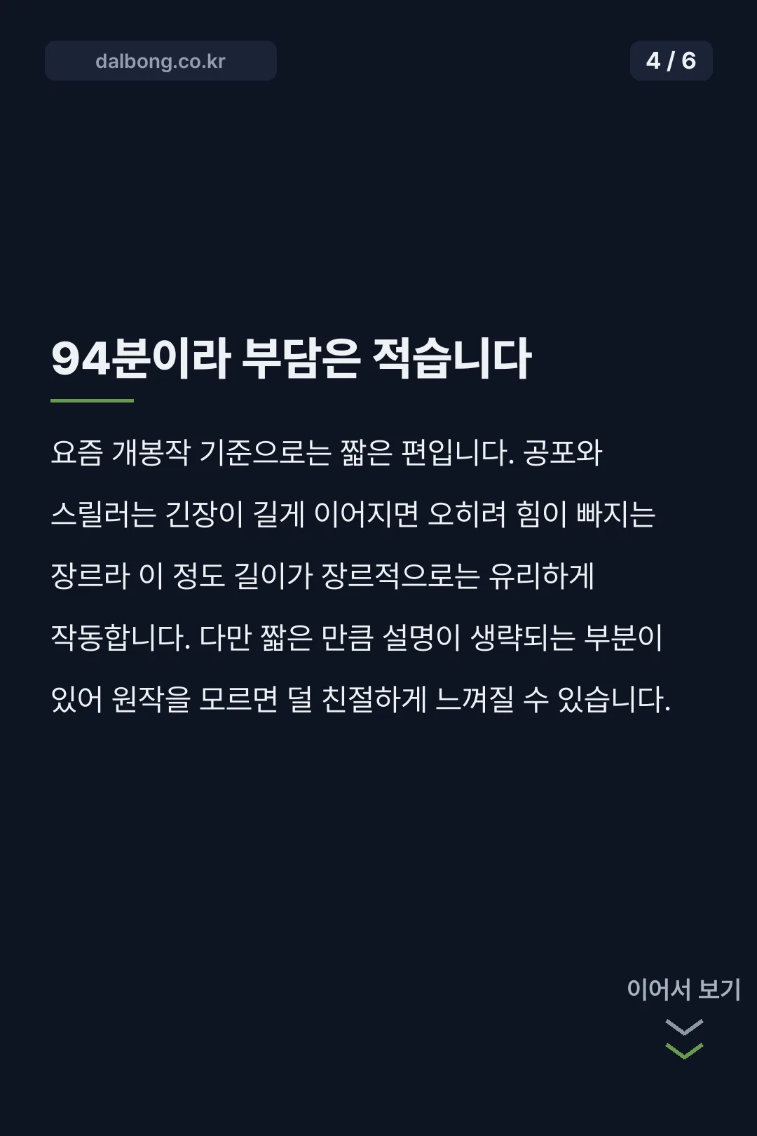 레지던트 이블 0번째 밤 평점 카드뉴스 4