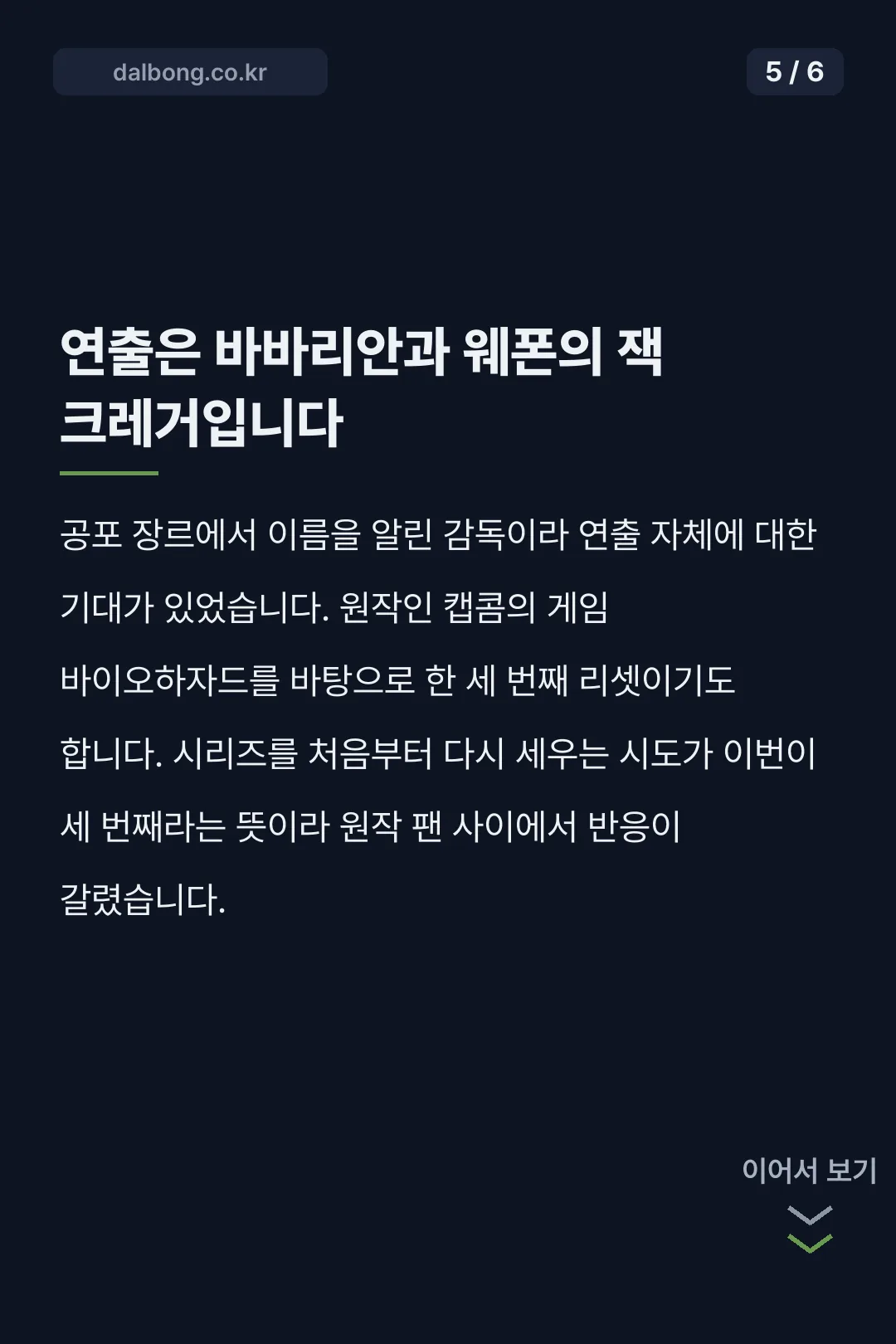 레지던트 이블 0번째 밤 평점 카드뉴스 5