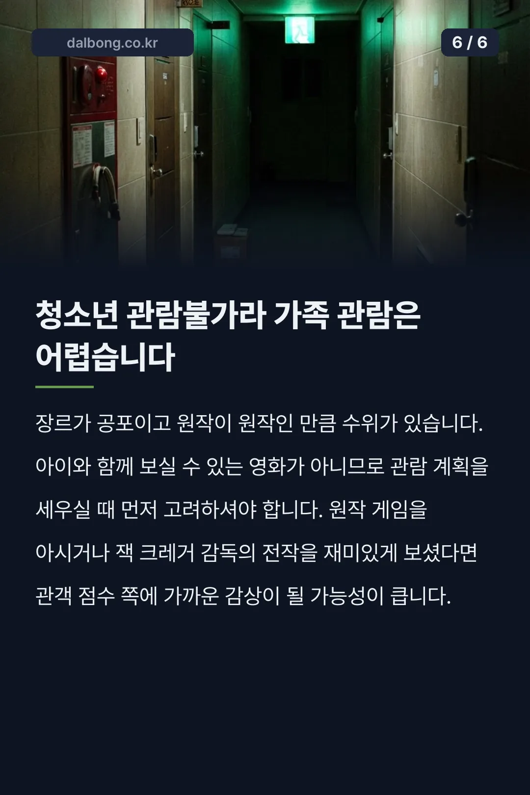 레지던트 이블 0번째 밤 평점 카드뉴스 6