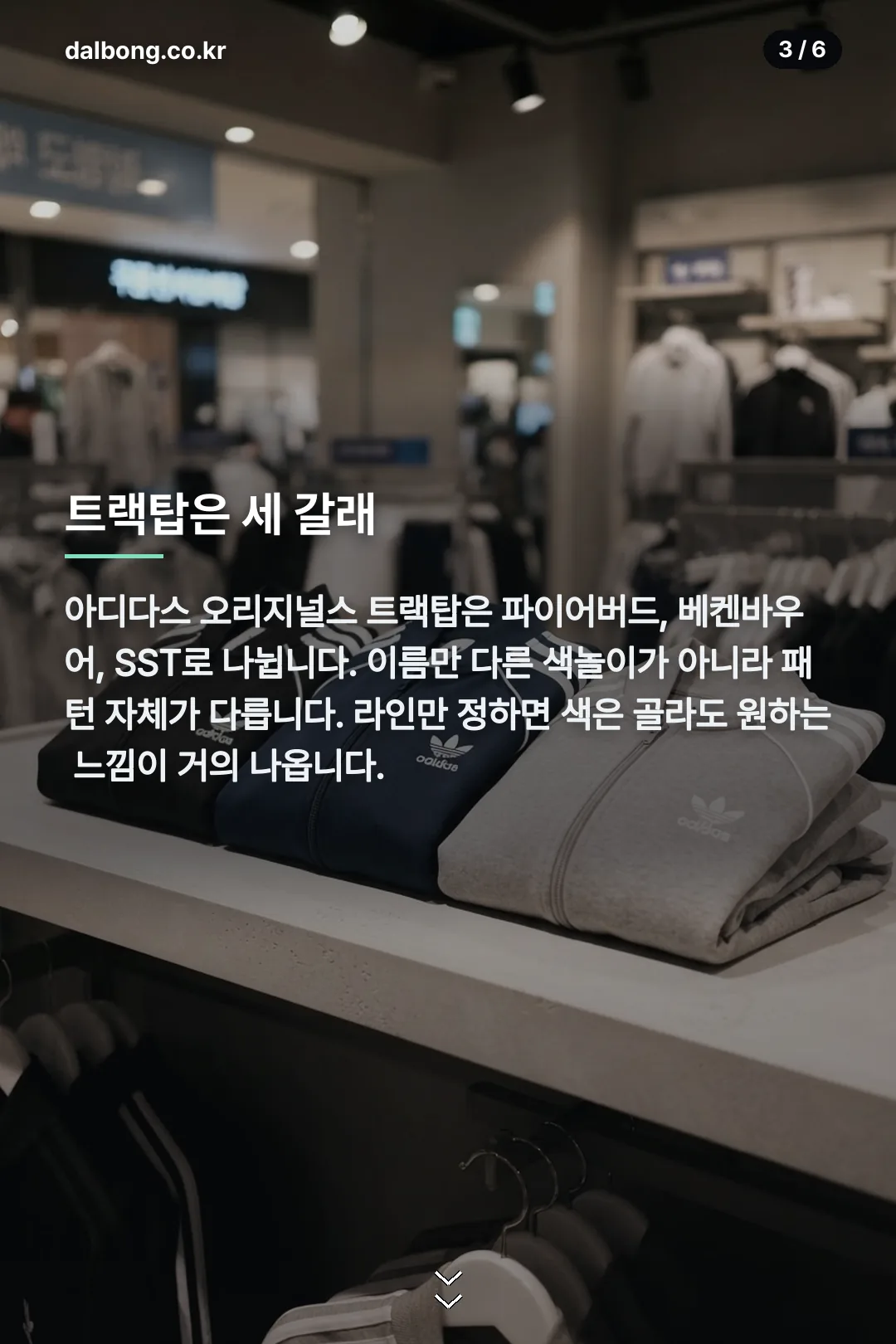 류진 아디다스 져지 카드뉴스 3