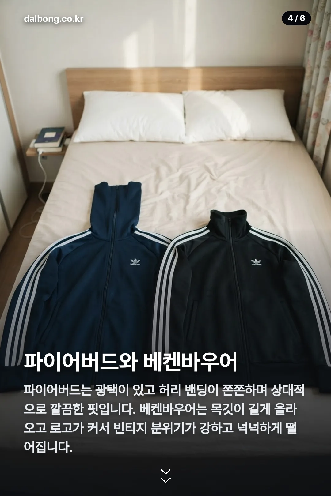 류진 아디다스 져지 카드뉴스 4