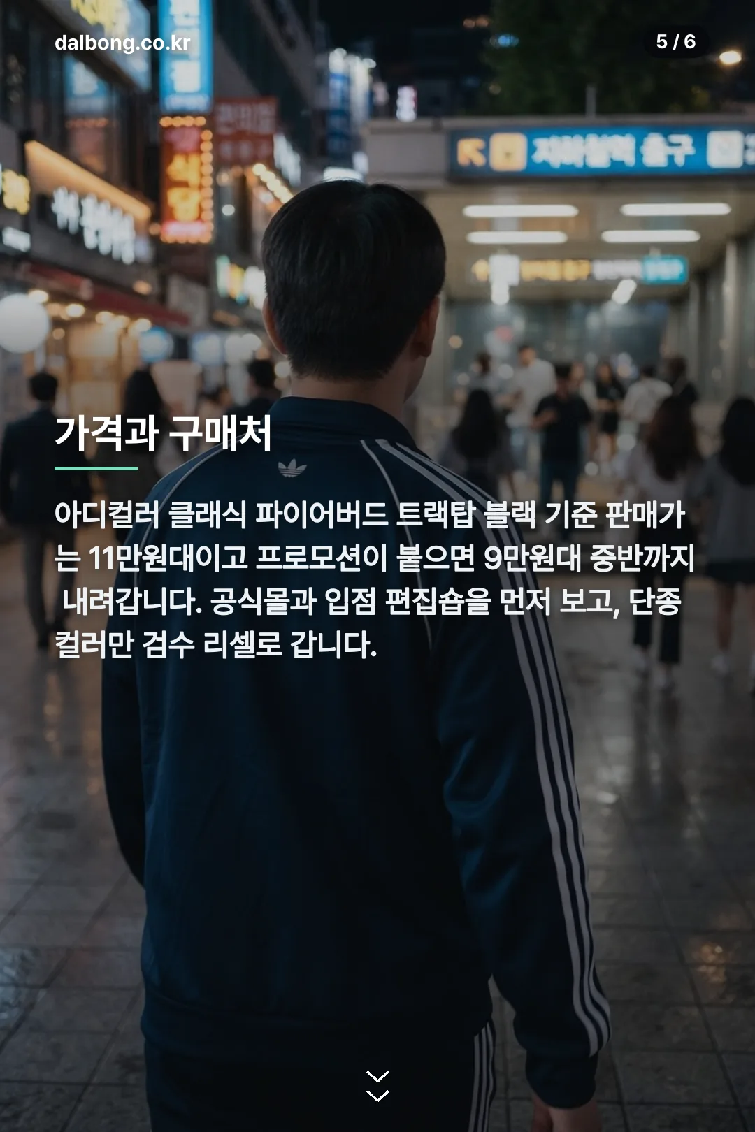 류진 아디다스 져지 카드뉴스 5