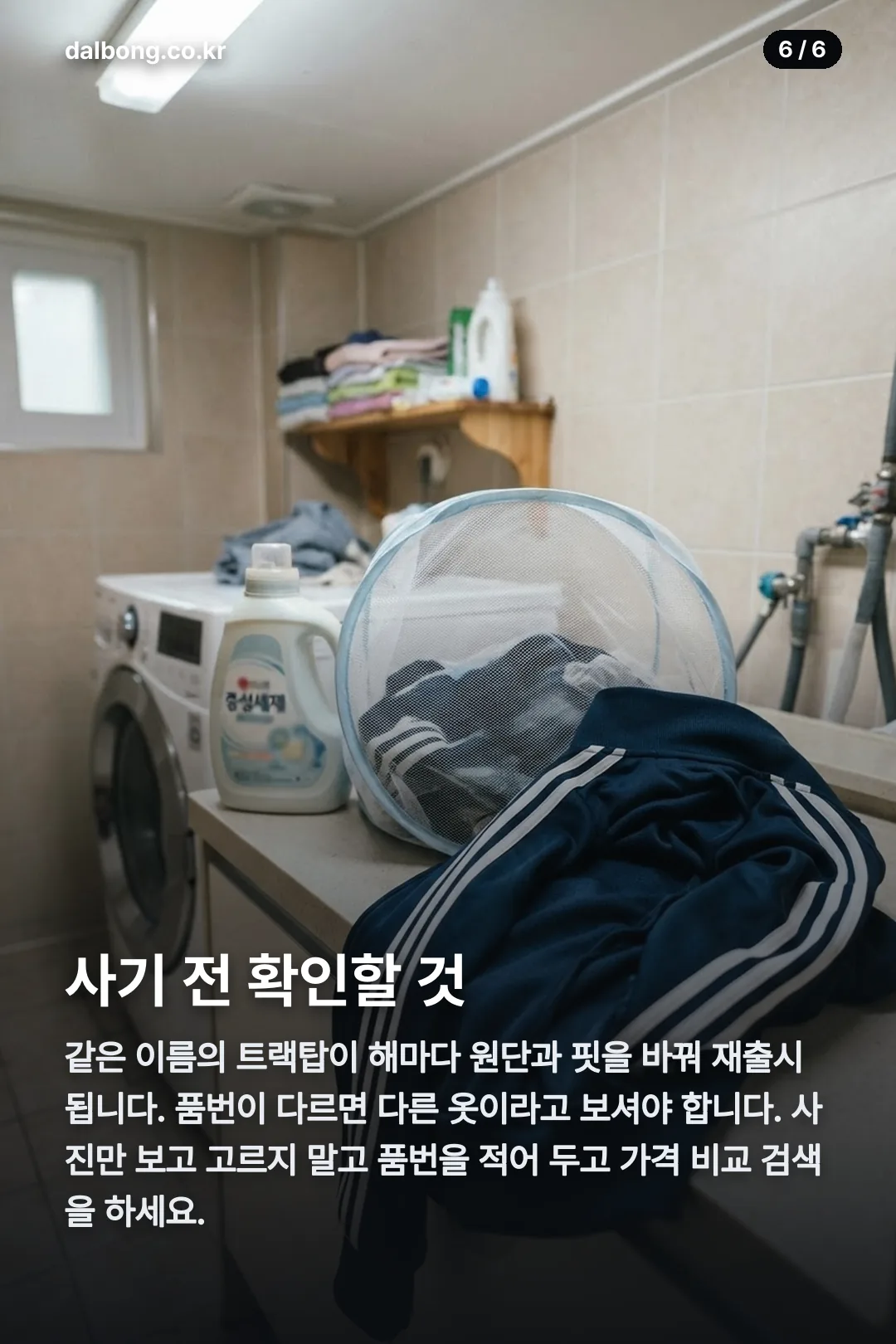 류진 아디다스 져지 카드뉴스 6