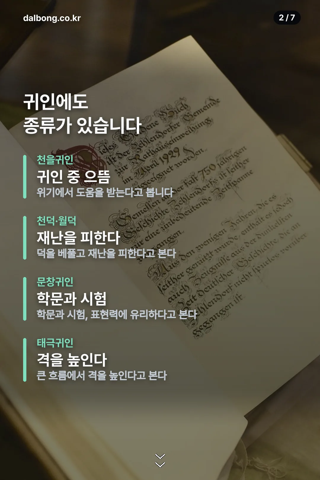 사주 귀인 안내 카드 2