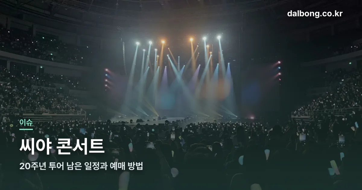 seeya 20th tour 2026 thumbc