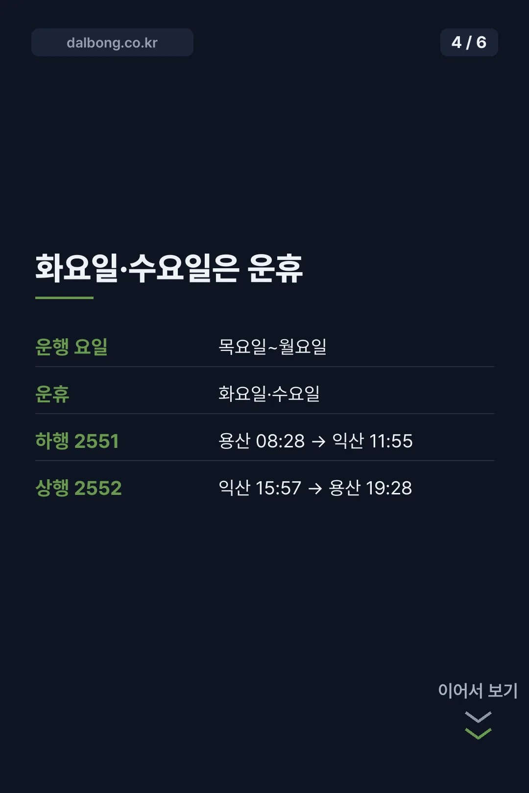 온돌마루 기차 서해금빛열차 카드뉴스 4