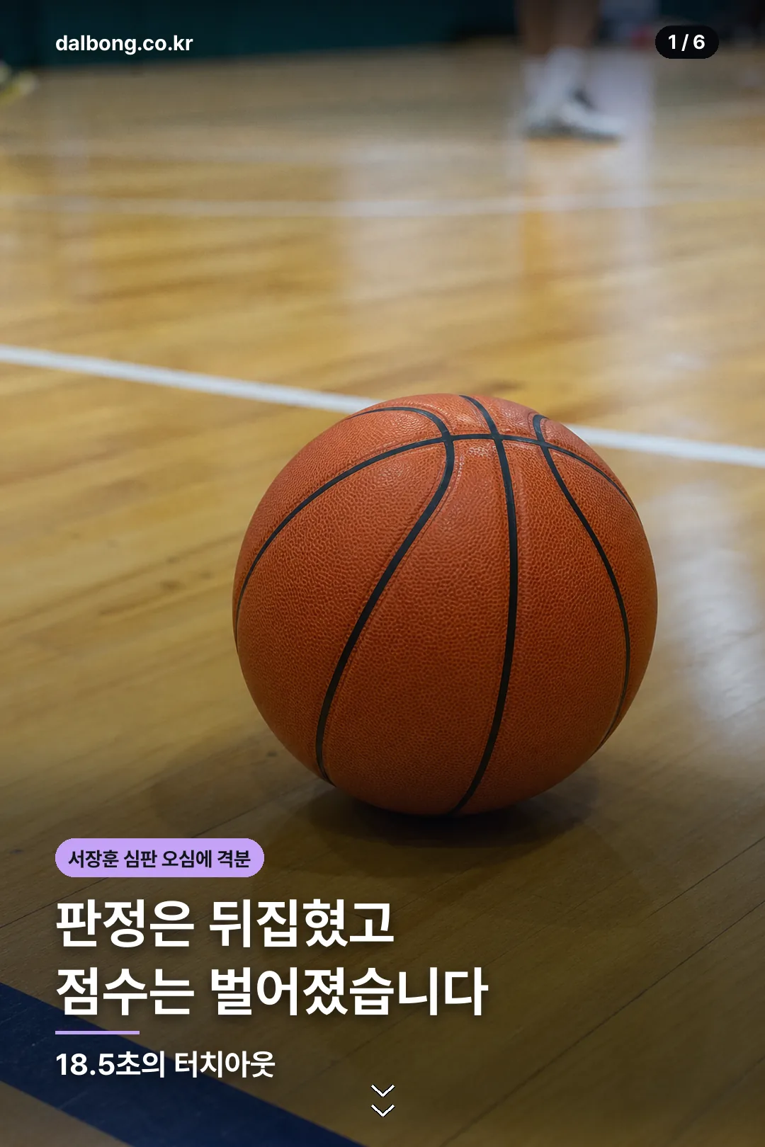 서장훈 심판 오심에 격분 카드뉴스 1