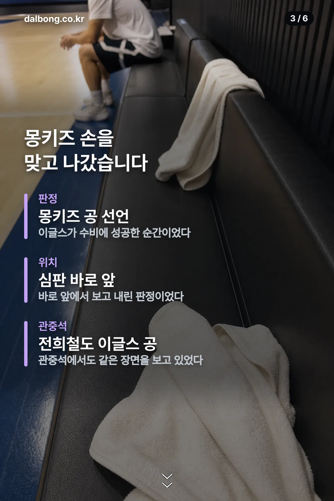 서장훈 심판 오심에 격분 카드뉴스 3