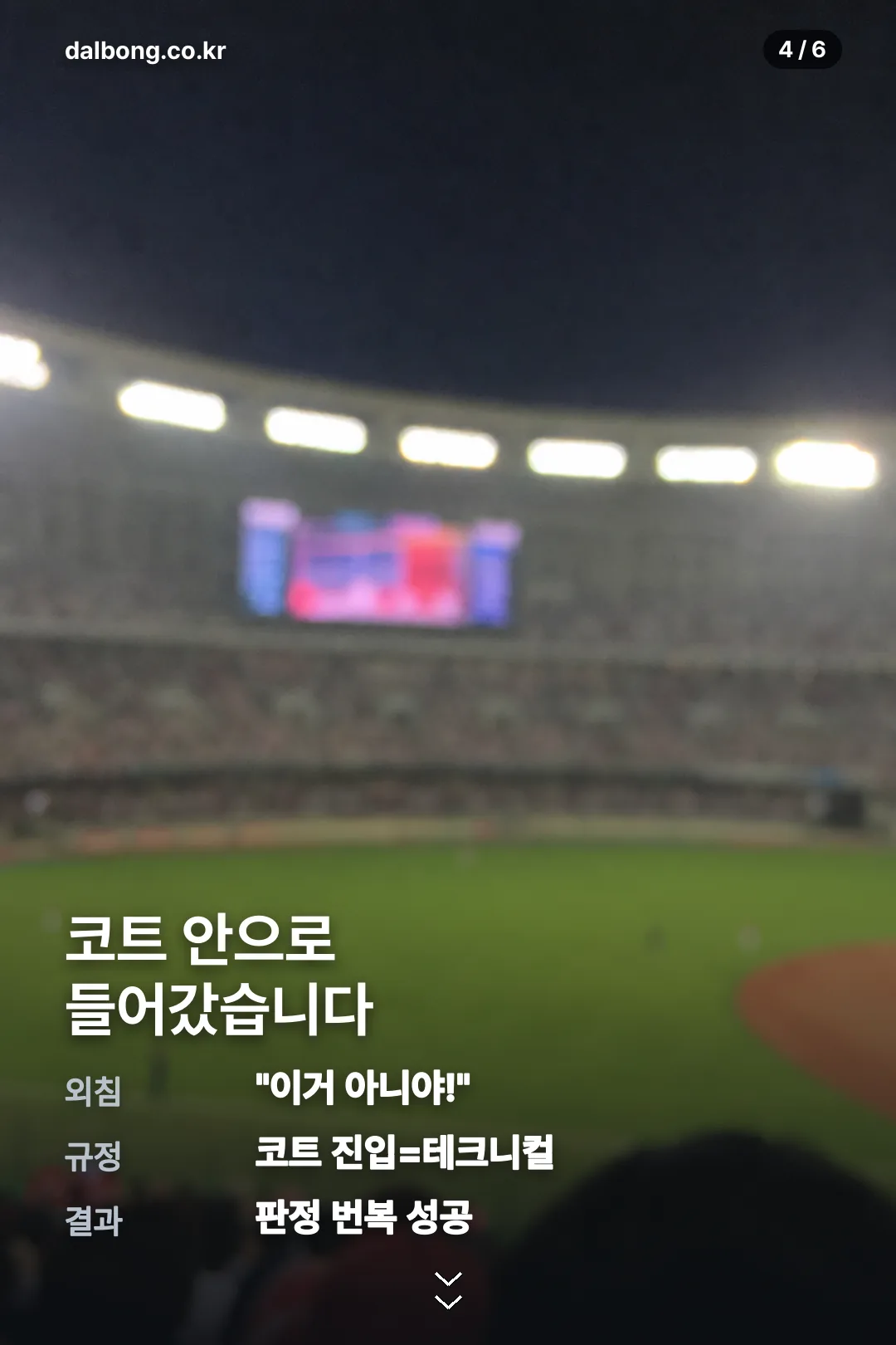서장훈 심판 오심에 격분 카드뉴스 4