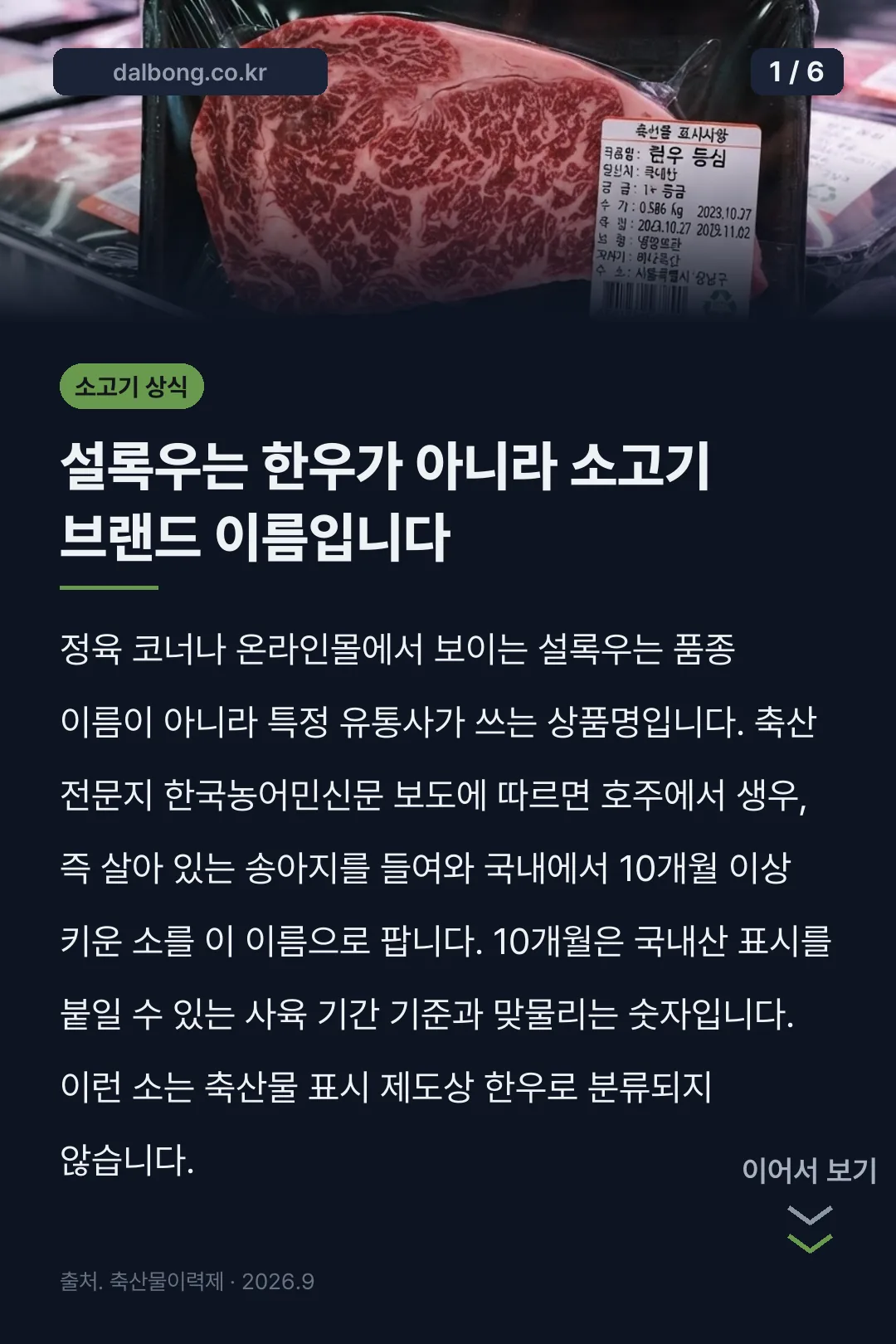 설록우 뜻 카드뉴스 1