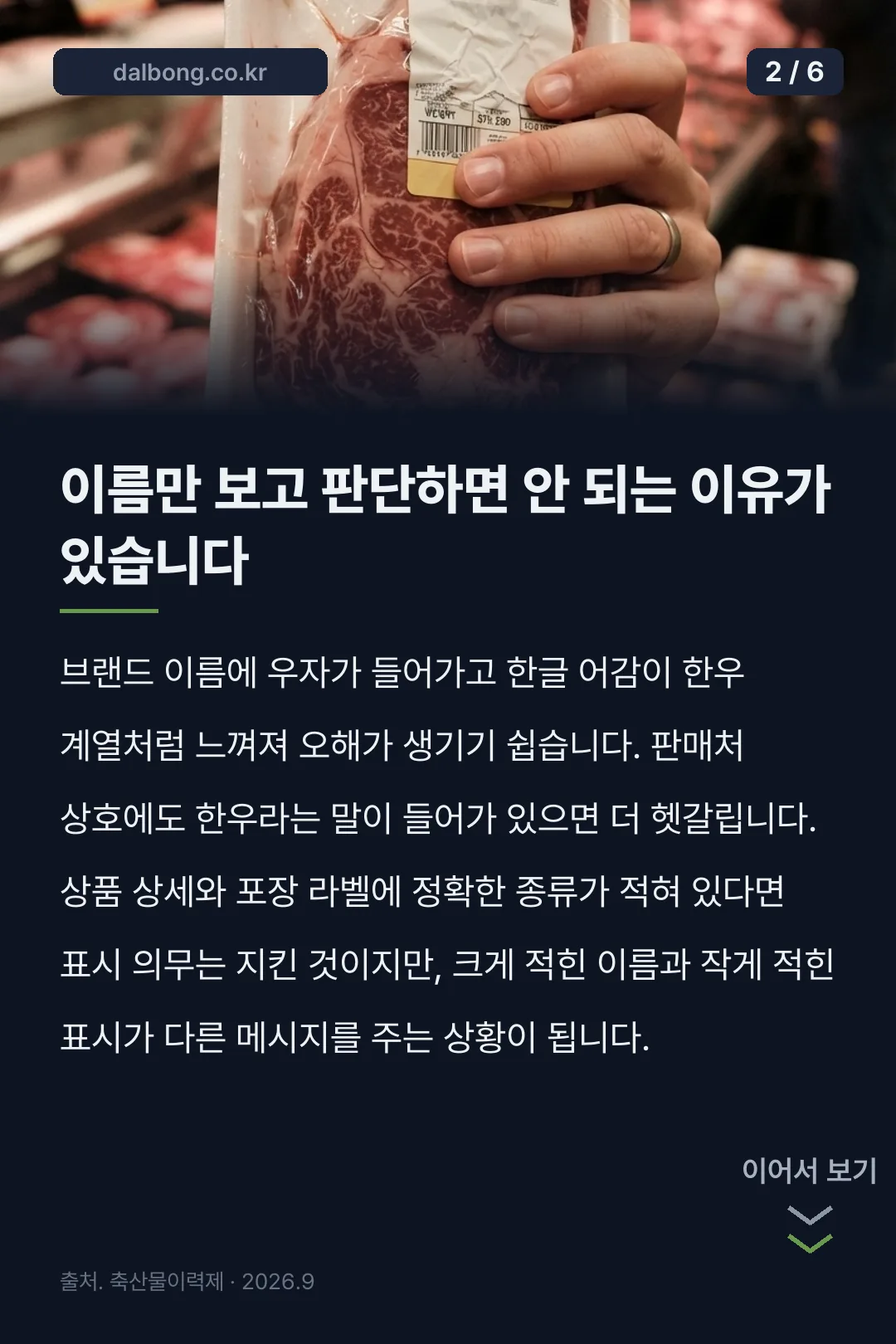 설록우 뜻 카드뉴스 2