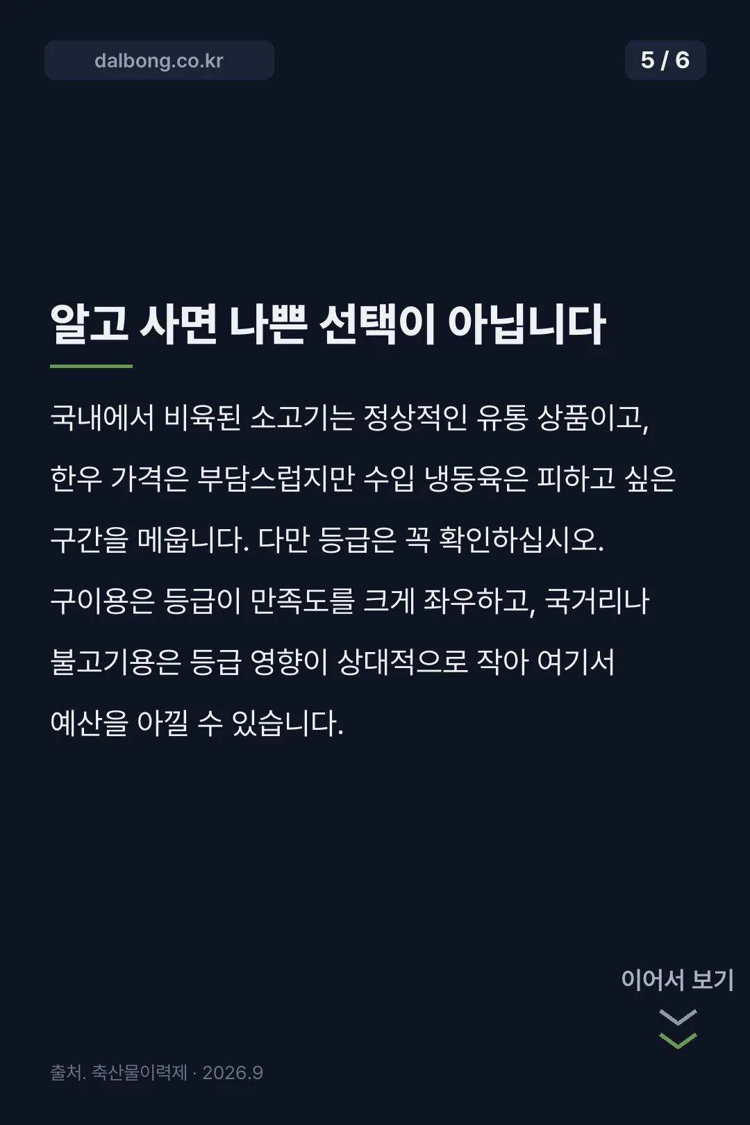 설록우 뜻 카드뉴스 5