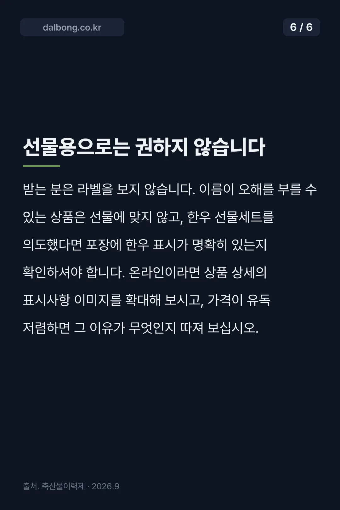설록우 뜻 카드뉴스 6
