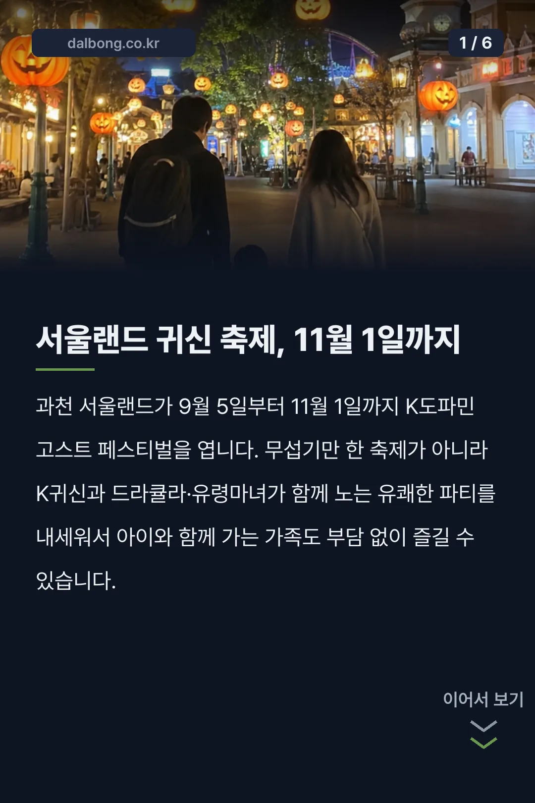 서울랜드 고스트페스티벌 안내 카드뉴스 1