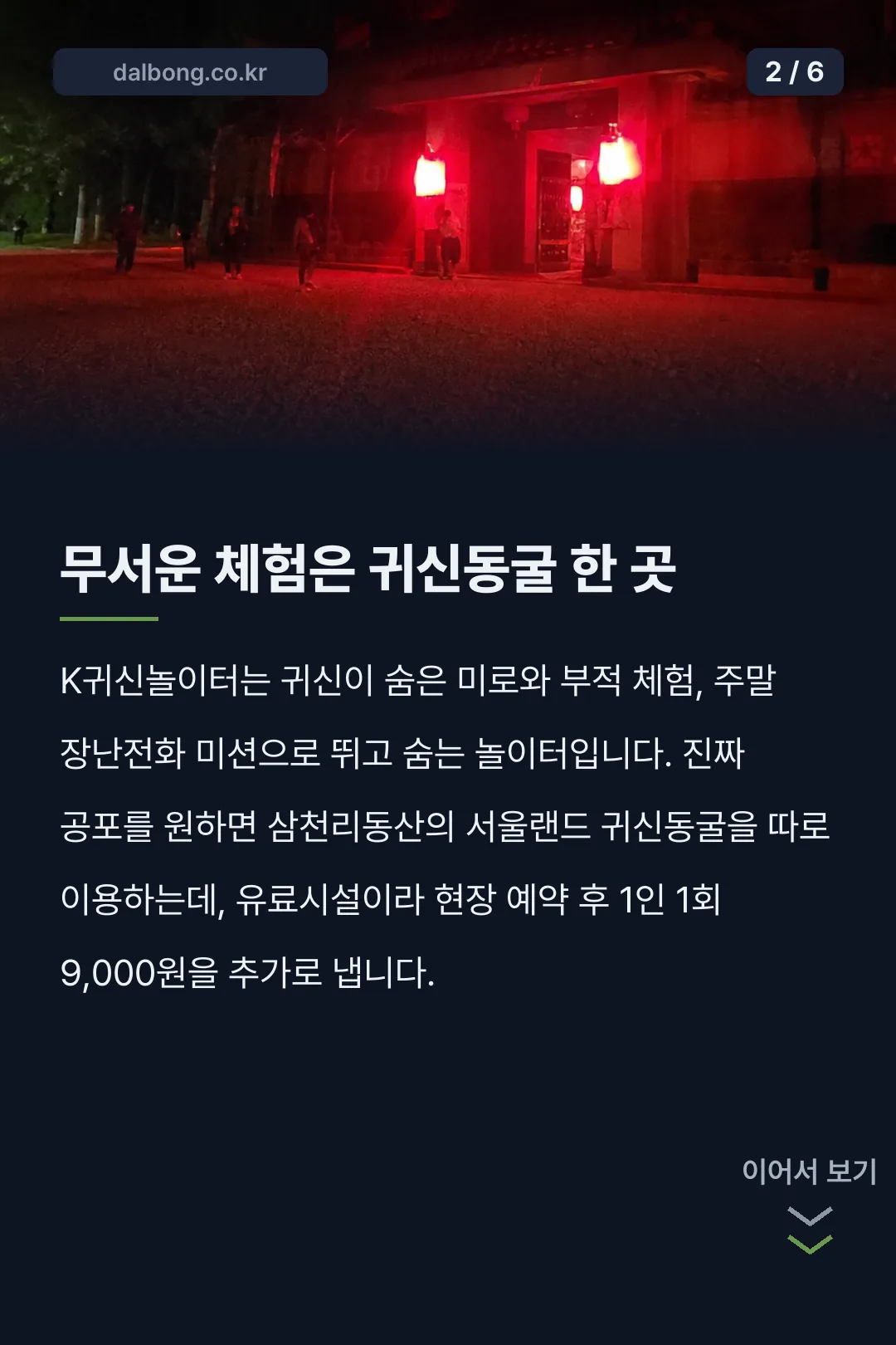 서울랜드 고스트페스티벌 안내 카드뉴스 2