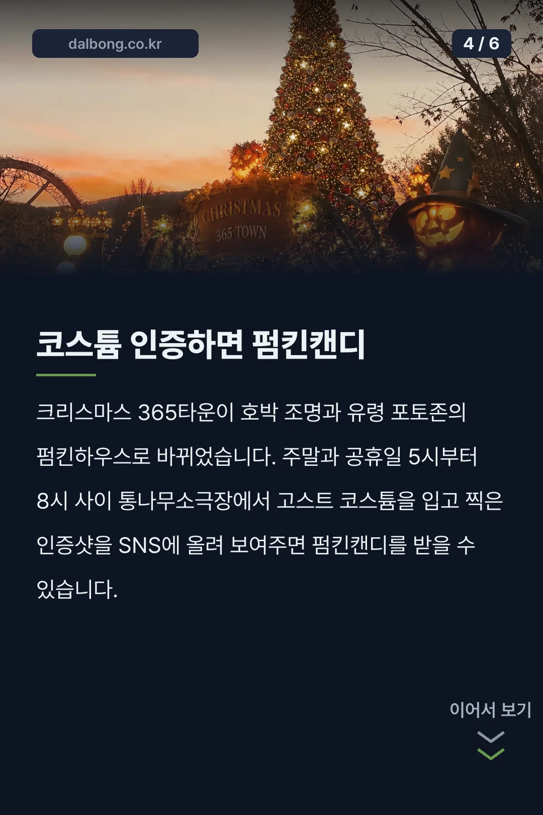 서울랜드 고스트페스티벌 안내 카드뉴스 4