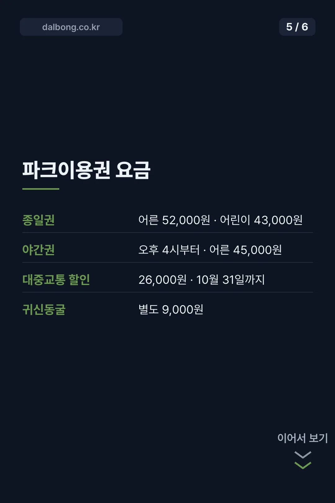 서울랜드 고스트페스티벌 안내 카드뉴스 5