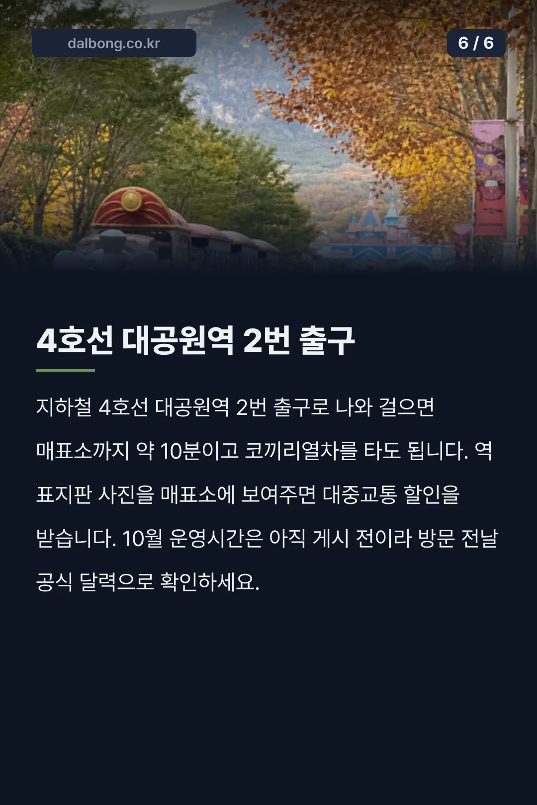서울랜드 고스트페스티벌 안내 카드뉴스 6