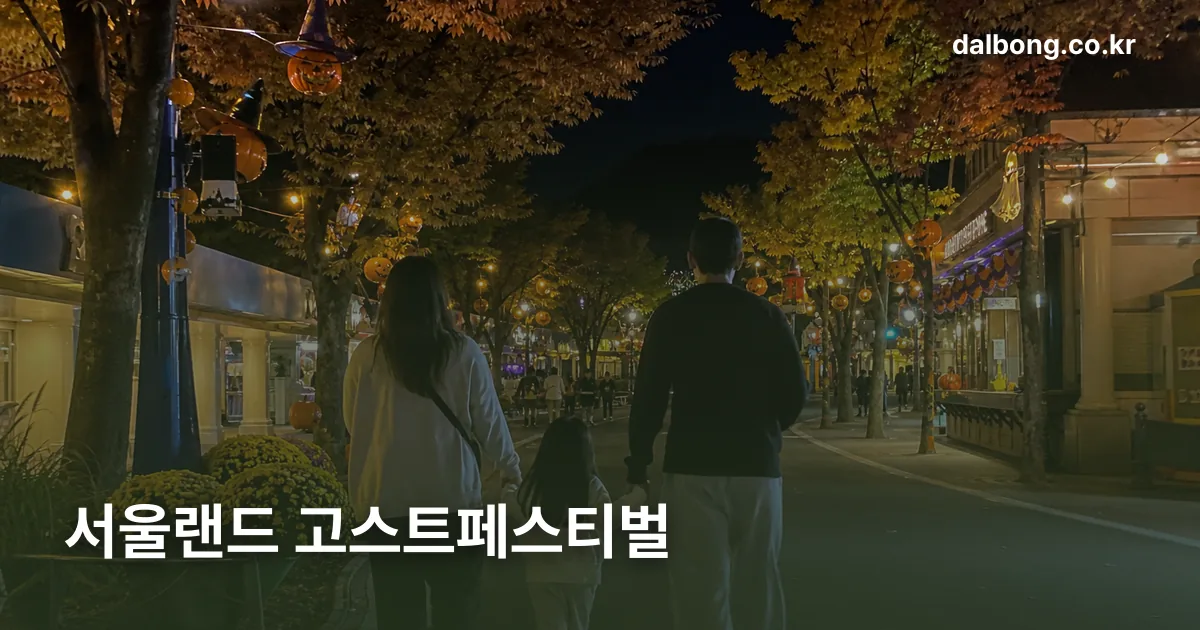 seoulland ghost festival 2026 thumb