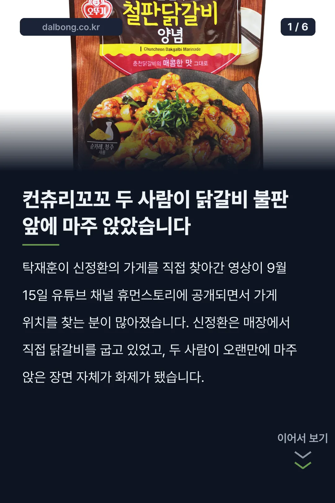 신정환 닭갈비집 카드뉴스 1