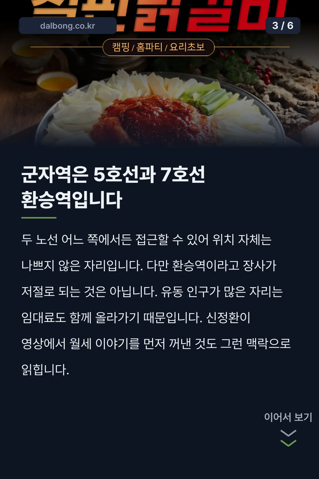 신정환 닭갈비집 카드뉴스 3