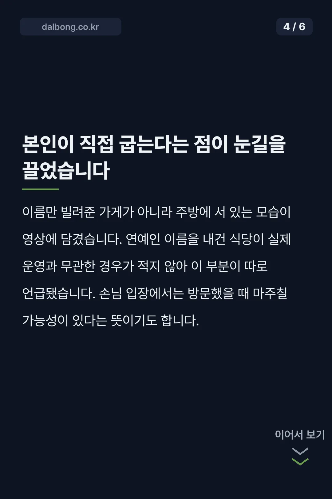신정환 닭갈비집 카드뉴스 4