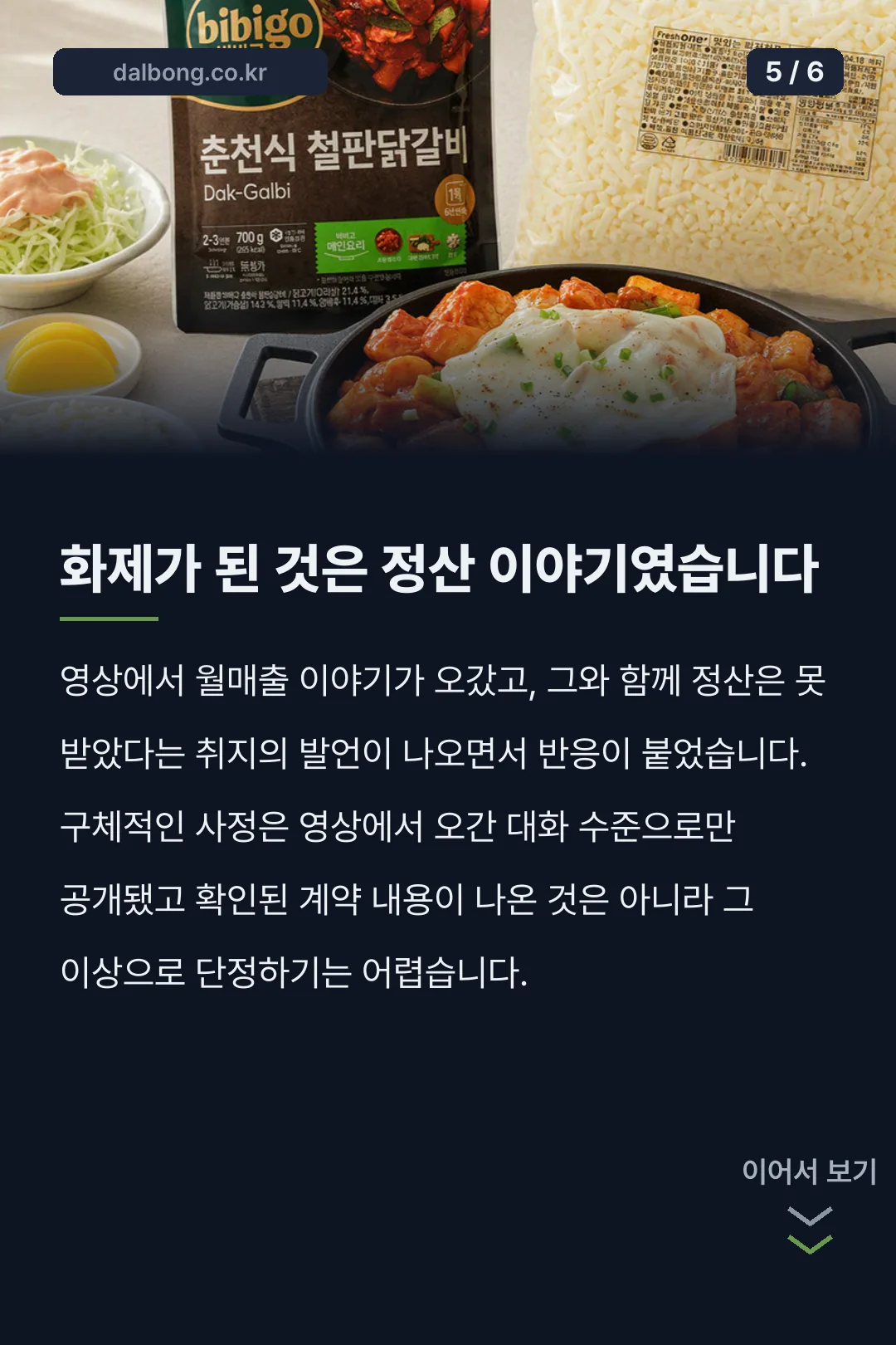 신정환 닭갈비집 카드뉴스 5