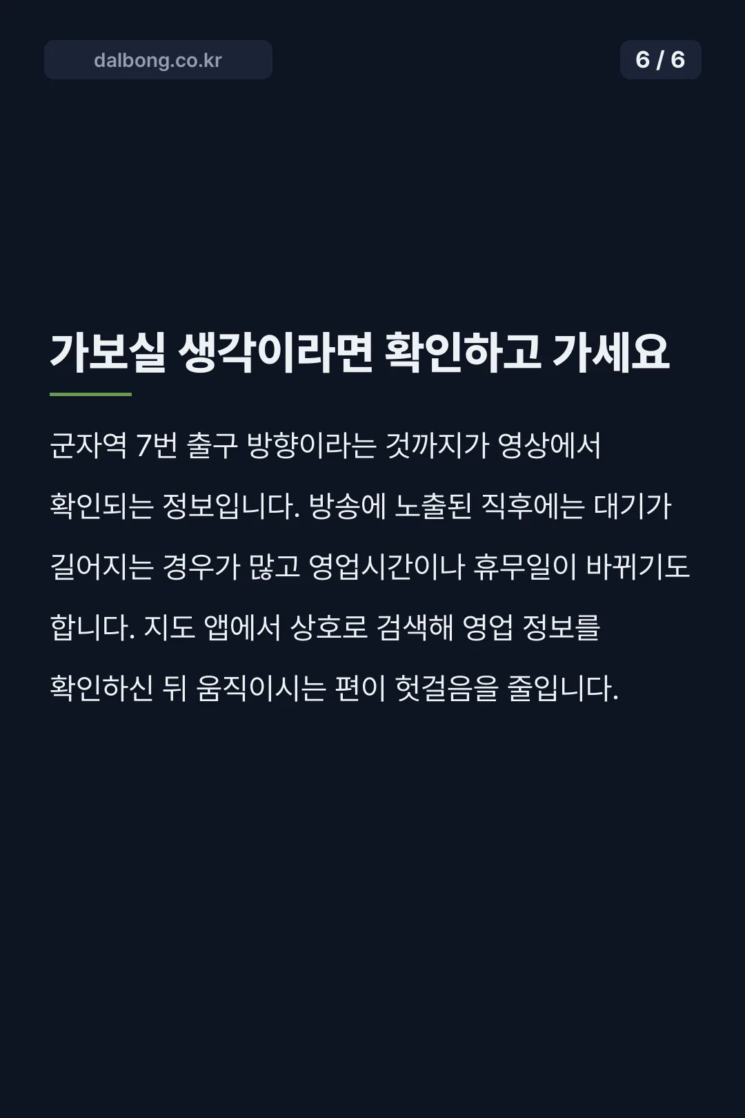 신정환 닭갈비집 카드뉴스 6