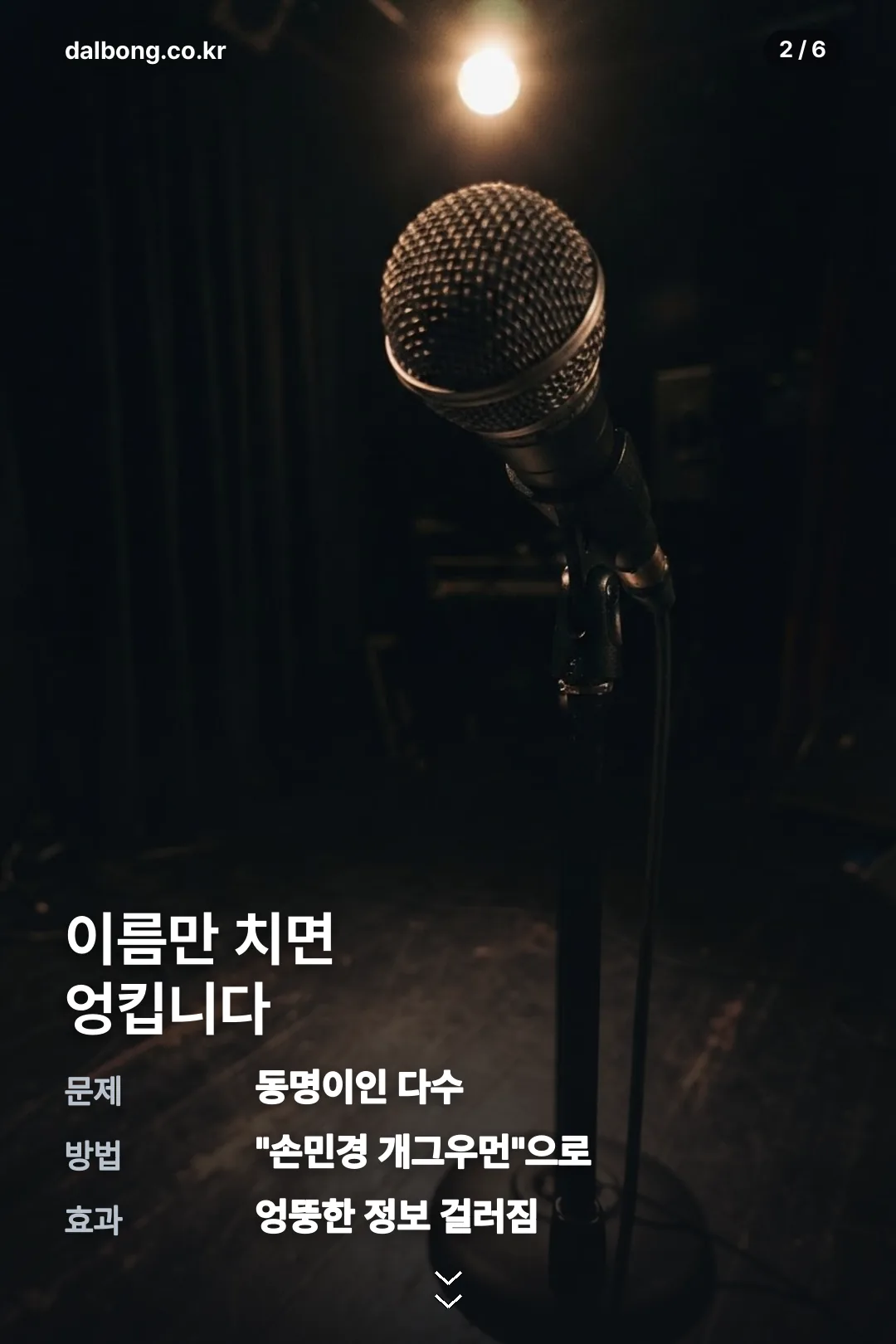 손민경 개그우먼 정리 카드 2